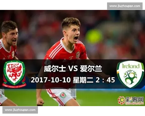 爱尔兰对阵格鲁吉亚的关键较量与欧洲赛场走势解析前景观察全面